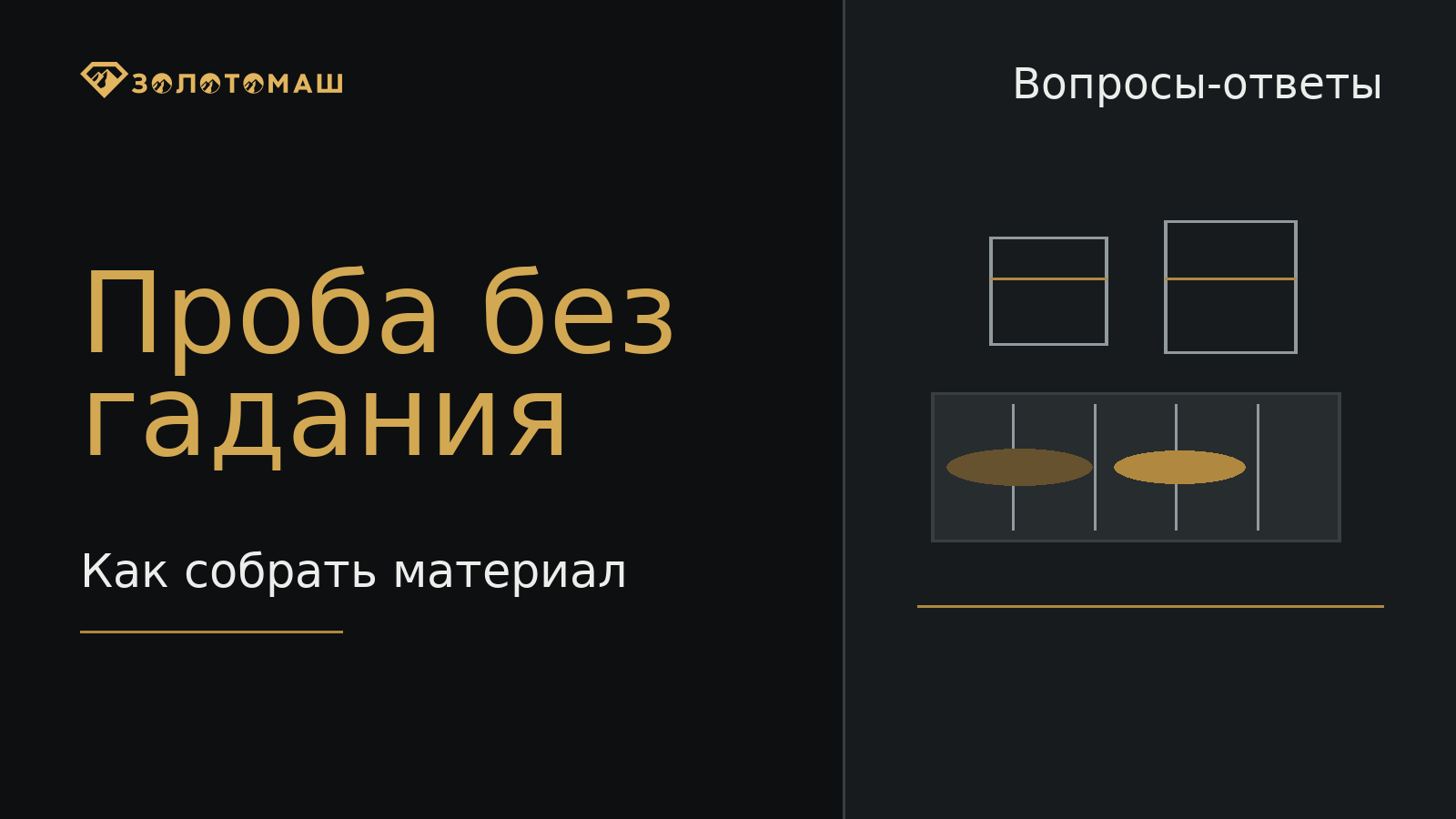 Проба песков для подбора промывочного прибора Проба песков для подбора промывочного прибора