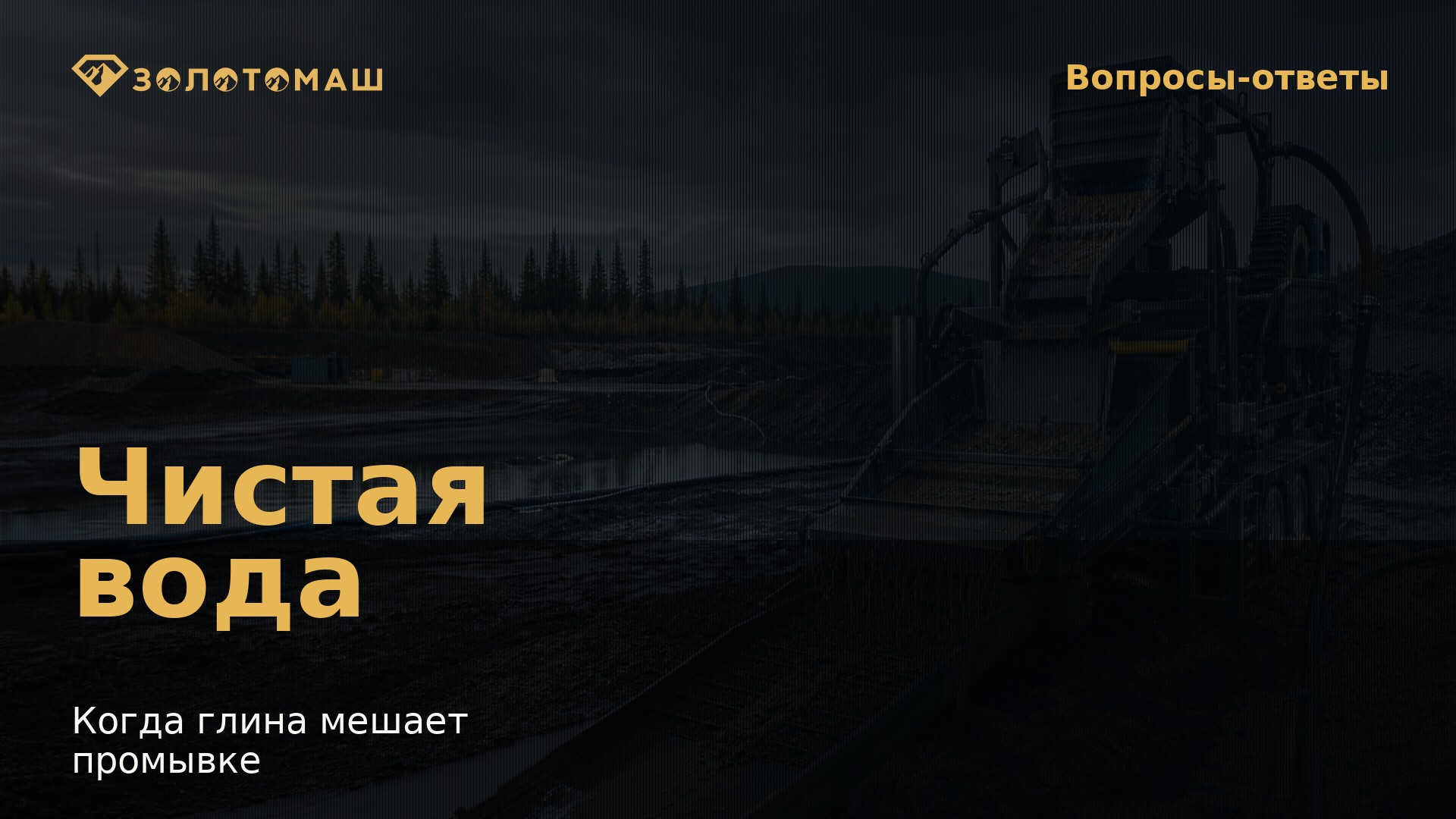 Промывочный прибор на участке с оборотным водоснабжением Промывочный прибор на участке с оборотным водоснабжением