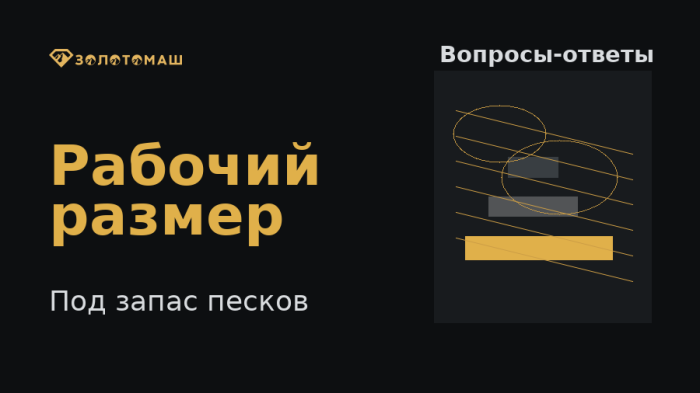 Выбор производительности промывочного прибора под запас песков