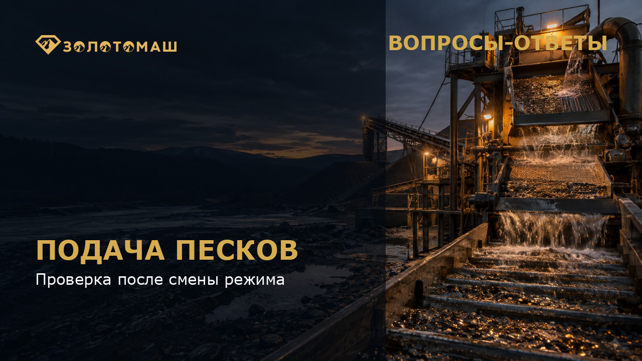 Промывочный прибор при проверке подачи песков