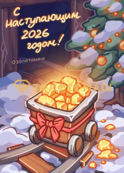 Поздравление с 2026 годом!