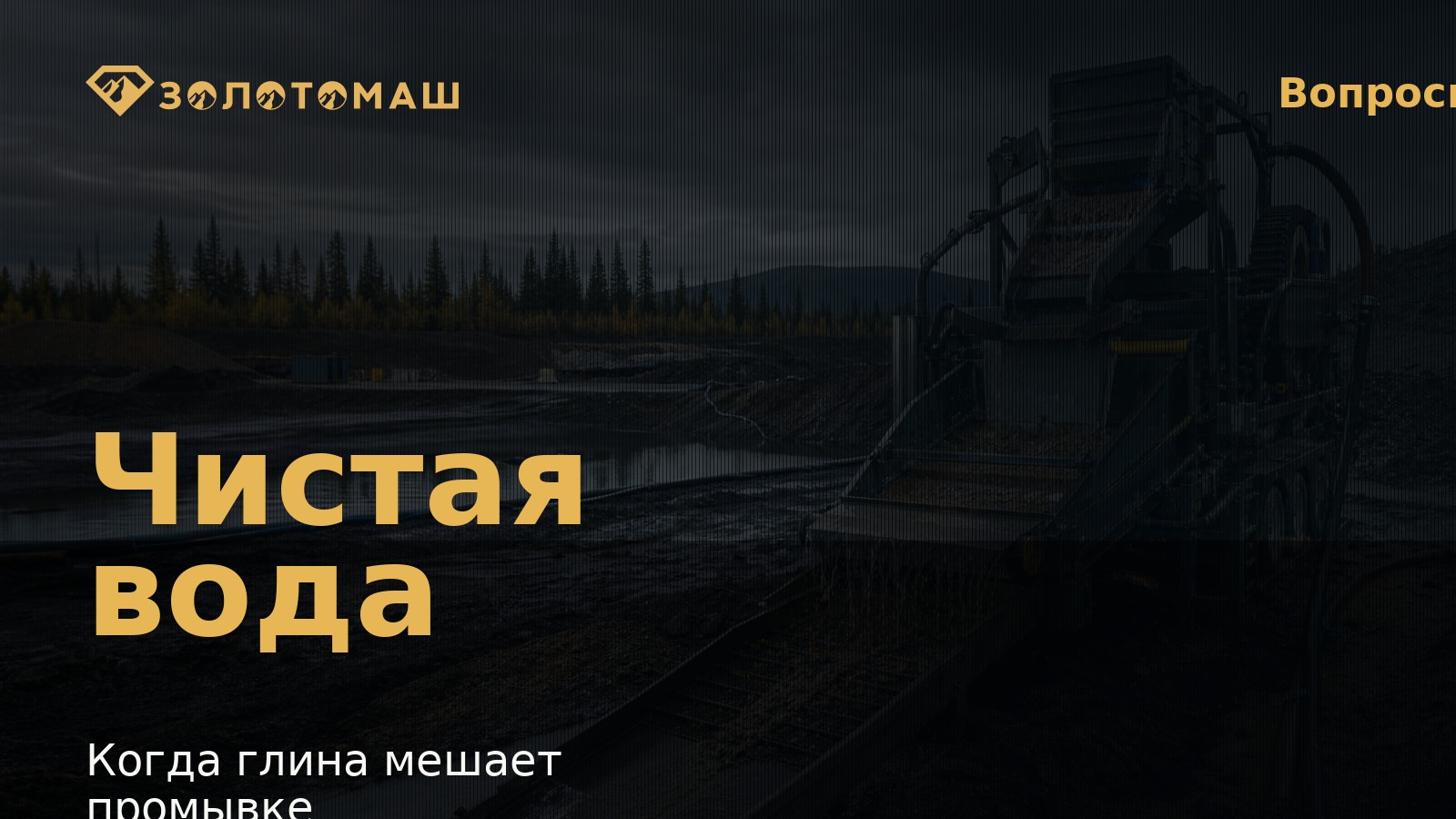Промывочный прибор на участке с оборотным водоснабжением