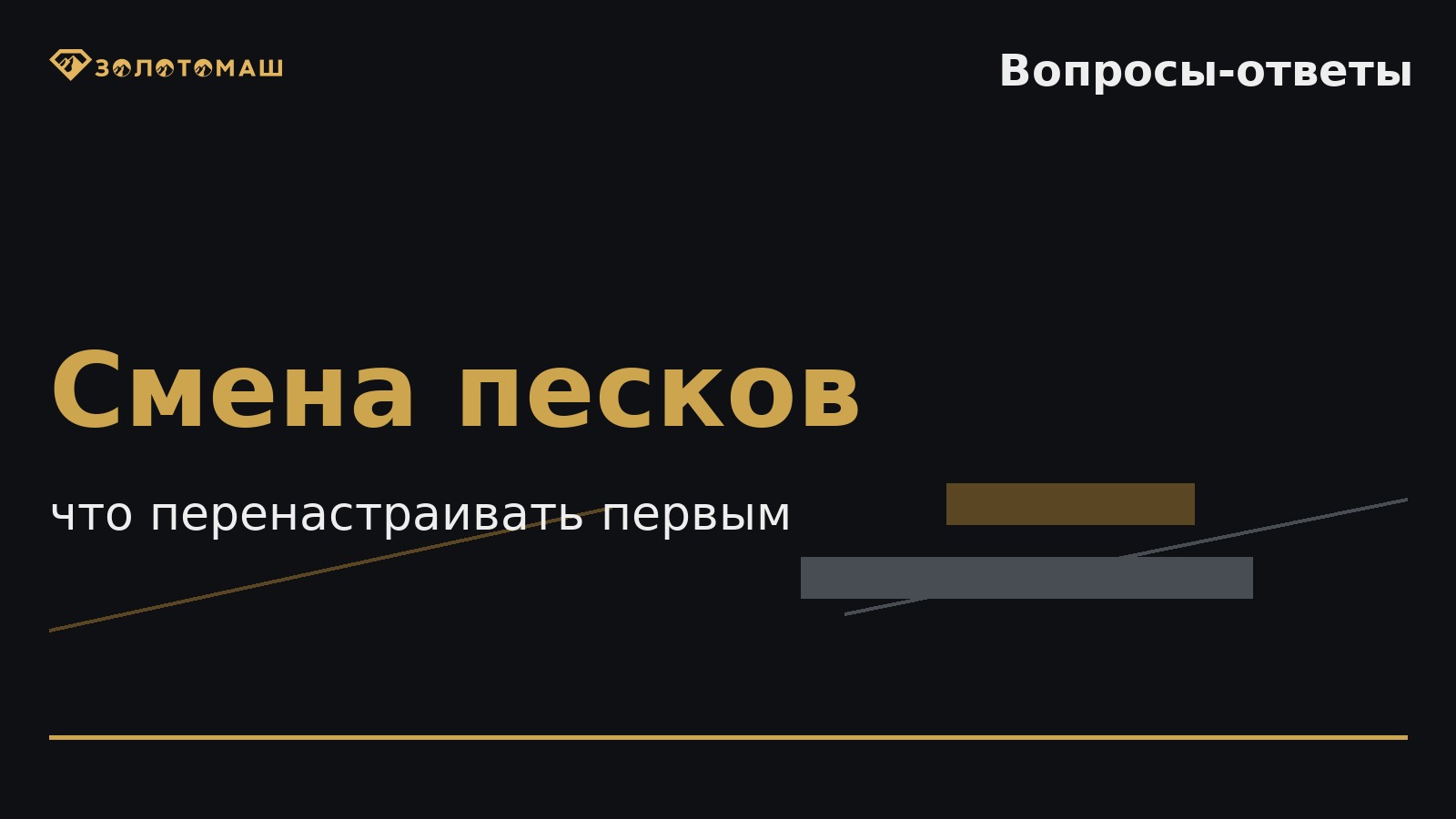 Смена песков Что делать, если пески на одном участке резко меняются по пластам?