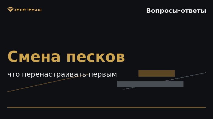 Что делать, если пески на одном участке резко меняются по пластам?