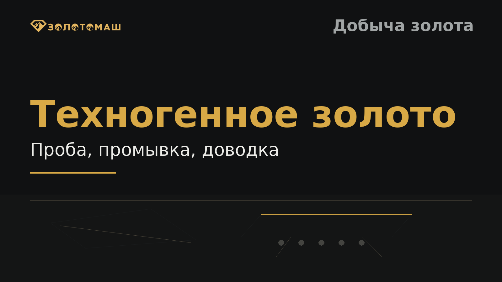Схема повторной переработки техногенных песков и хвостов Схема повторной переработки техногенных песков и хвостов
