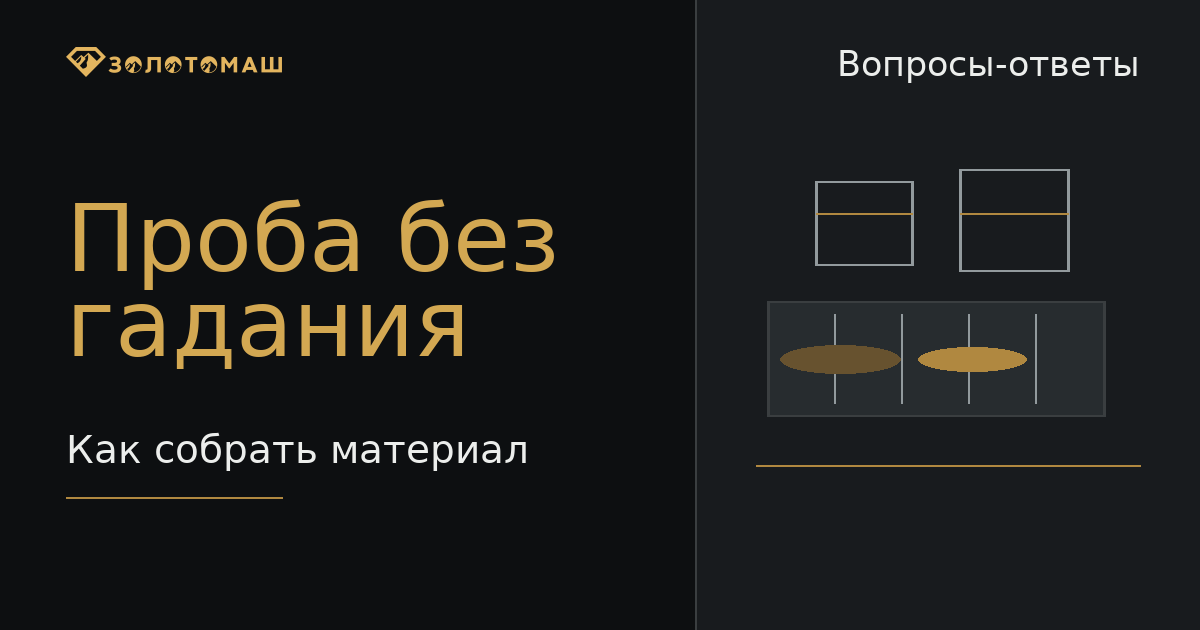 Проба песков для подбора промывочного прибора