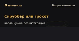 Скруббер-бутара и виброгрохот для промывки россыпных песков