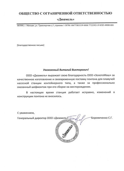 Боровиченко С.Г.