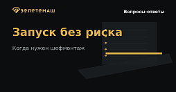 Запуск промывочного комплекса и шефмонтаж на участке