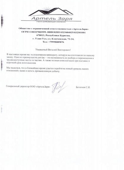 Ботогоев С.И.