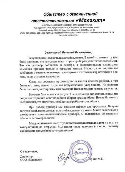 Доркин М.П.