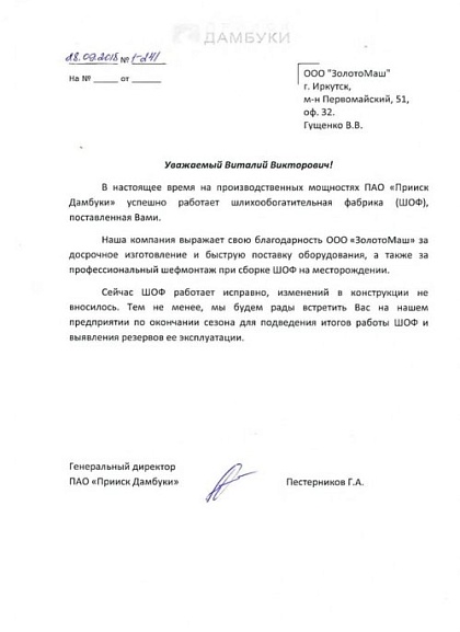 Пестерников Г.А.