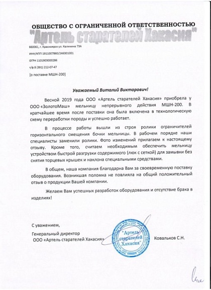 Ковальков С.Н.