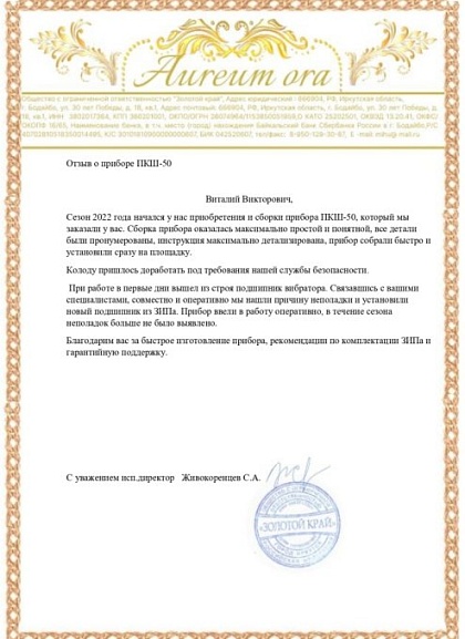 Живокоренцев С.А.