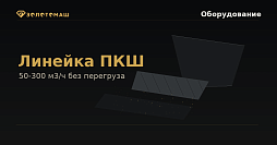 Линейка ПКШ для выбора промывочного прибора