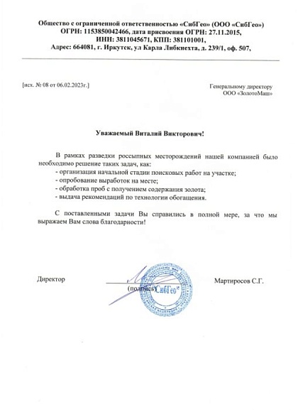 Мартиросов С.Г.