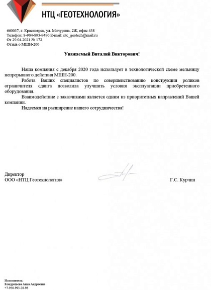 Курчин Г.С.