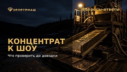 Промывочное оборудование и концентрат перед доводкой на ШОУ