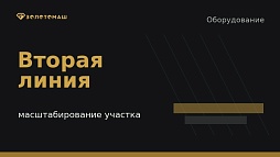 Вторая линия промывочного участка: ПКШ, ГИТ и сменная работа